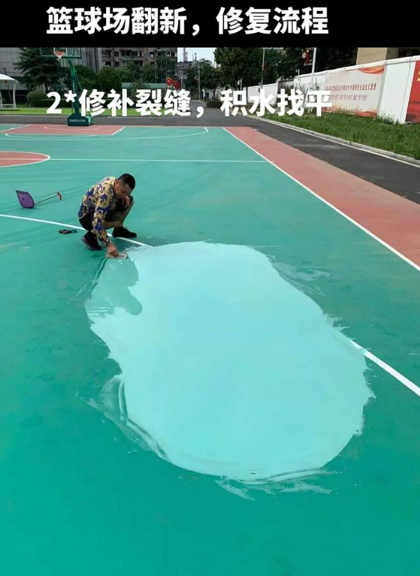 锦江硅 PU 球场（篮球场 / 羽毛球场）  局部维修（破损＜30%）
